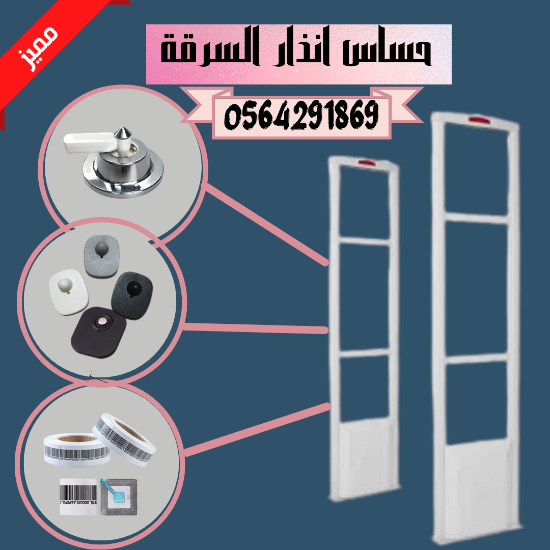 بوابات الملابس /تاجات /مغناطيس
