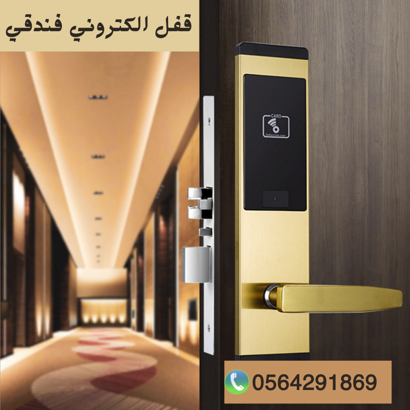 اقفال وكوالين الكترونية بالكرت للفنادق والشقق