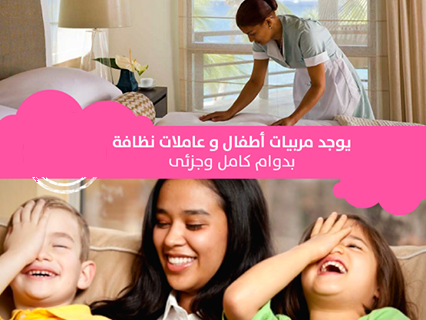 01011195005 شركة كوين سيرفيس للخدم الاجانب بمصر