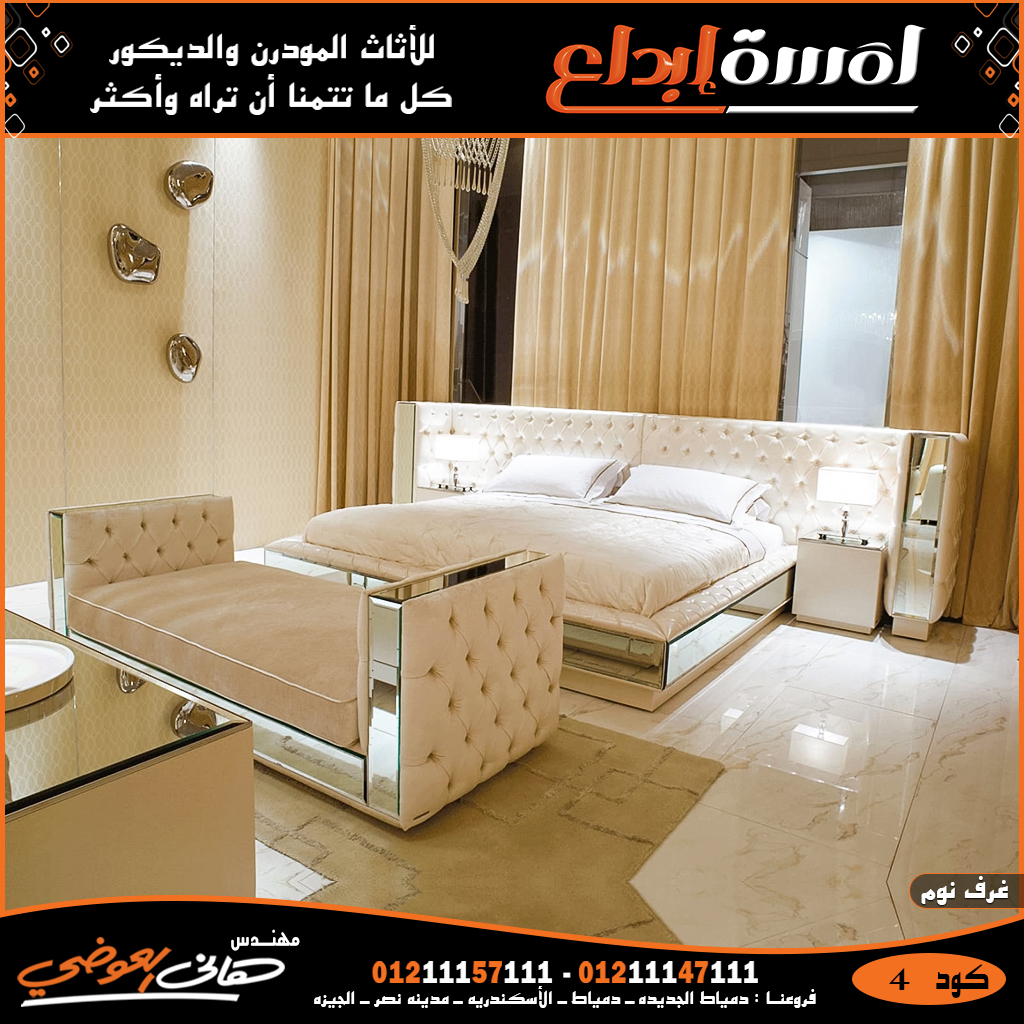غرف نوم مودرن دمياط