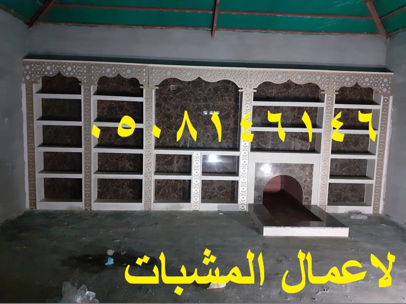 مناقل مشبات وجزات