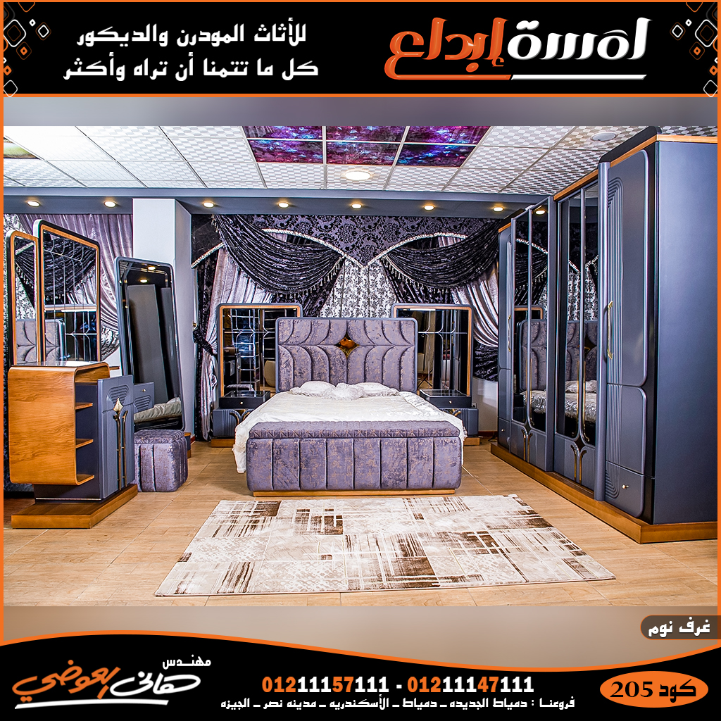 غرف نوم مودرن دمياط الجديدة