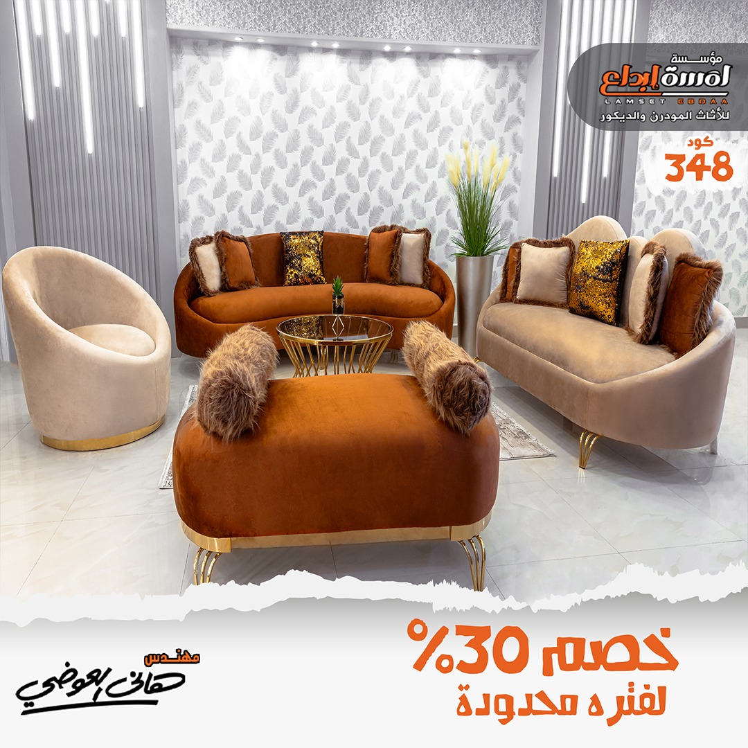 خصومات اثاث مودرن 2022