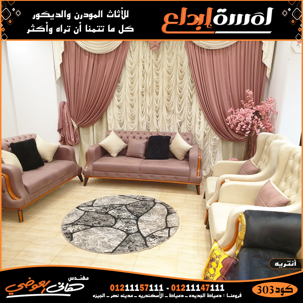 ارخص المعارض للاثاث في دمياط