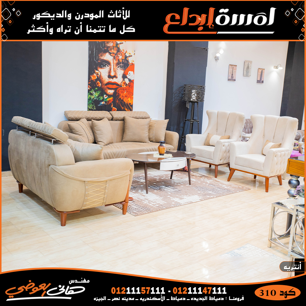 معارض دمياط الجديدة للاثاث