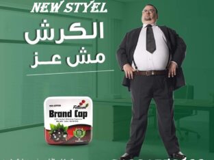حبوب براند كاب لتخلص من الاوزان الزائدة Brand Cap