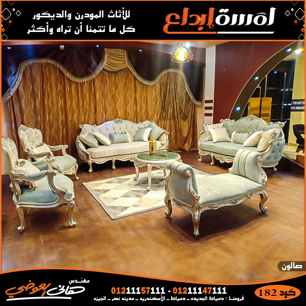 معارض اثاث بالإسكندرية