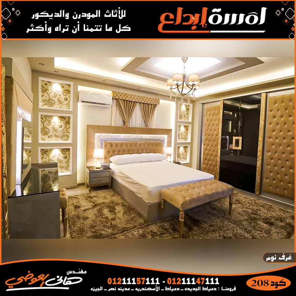 أفضل معارض غرف نوم مودرن في مصر