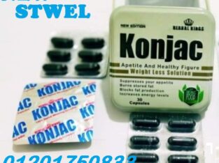 حبوب كونجاك لتخلص من الاوزان الزائدة konjac