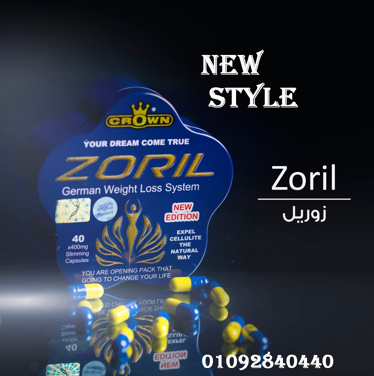 حلم التخسيس اصبح مضمون مع كبسولات زوريل