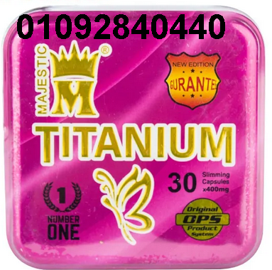 كبسولات تيتانيوم لانقاص الوزن