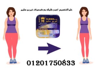 تيربو سليم يعمل علي نحت وتنسق القوام وسد الشهيه ا