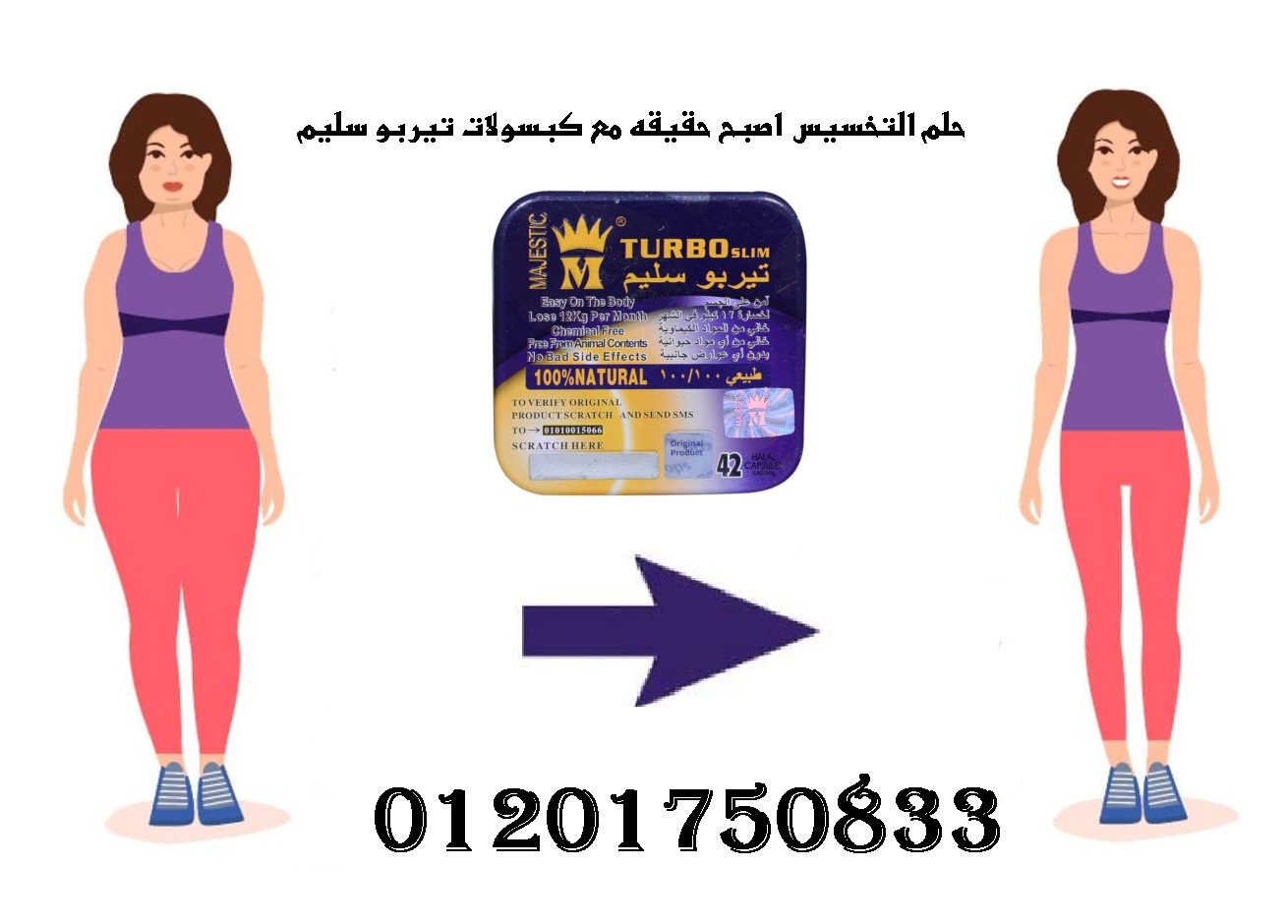 تيربو سليم يعمل علي نحت وتنسق القوام وسد الشهيه ا