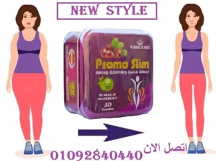 كبسولات برومو سليم لحرق الدهون