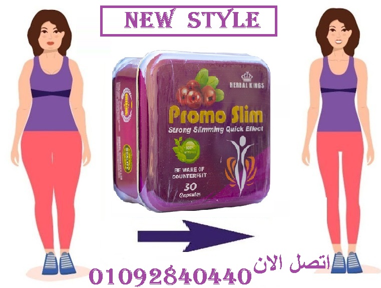 كبسولات برومو سليم لحرق الدهون