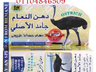 كريم دهن النعام الباكستاني الاصلي