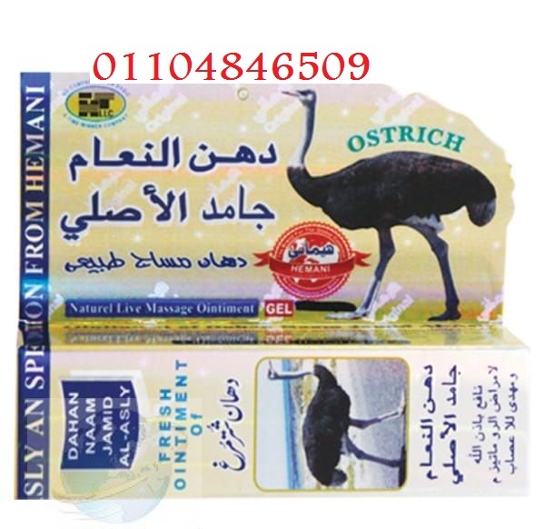 كريم دهن النعام الباكستاني الاصلي