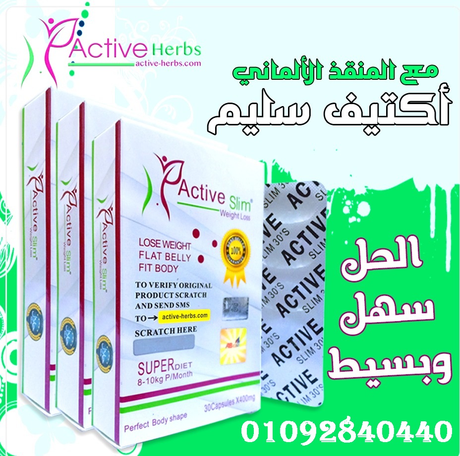 كبسولات اكتف سليم لانقاص الوزن