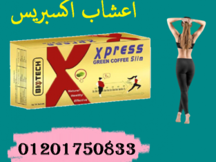 اكسبريس لانقاص وفقد الوزن وتخسيس البطن بكل فاعلية