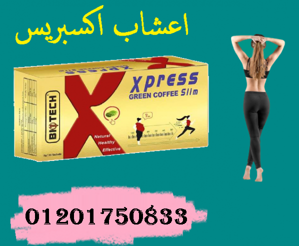 اكسبريس لانقاص وفقد الوزن وتخسيس البطن بكل فاعلية
