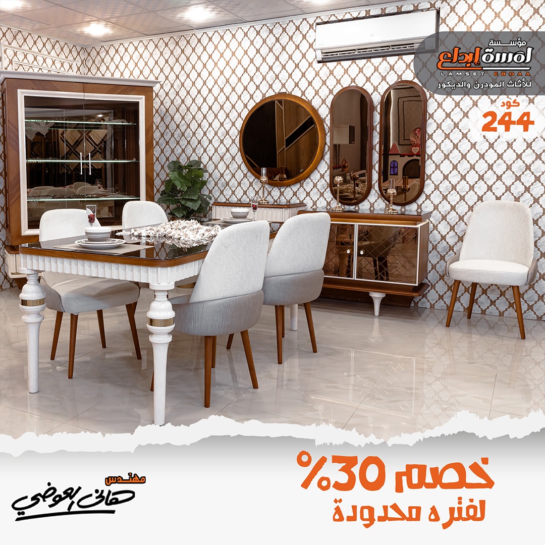 خصومات اثاث مودرن 2022