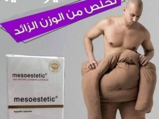 كبسولات ميزوستاتك لسد الشهيه