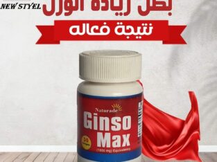 ودعا للنحافه مع حبوب جنسو ماكس الامريكيه
