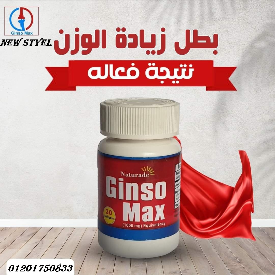 ودعا للنحافه مع حبوب جنسو ماكس الامريكيه