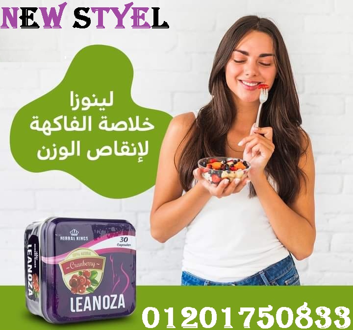 لينوزا يعمل على زيادة معدل حرق واهلاك الدهون المخز