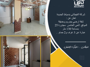 بدروم وارضى وحديقة للبيع بالحى الخامس بالجديدة