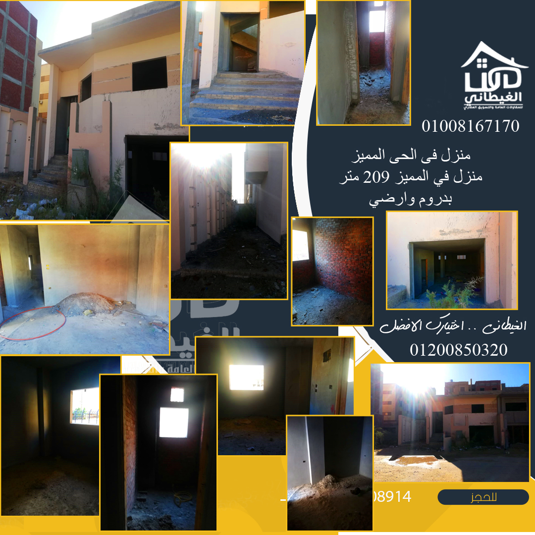 منازل الحى المميز دمياط الجديدة