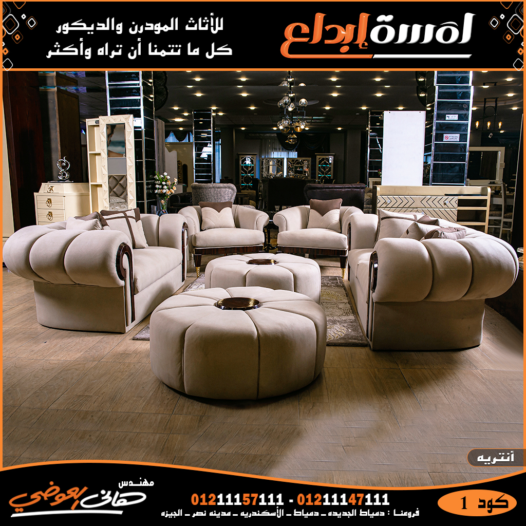موقع اثاث مودرن