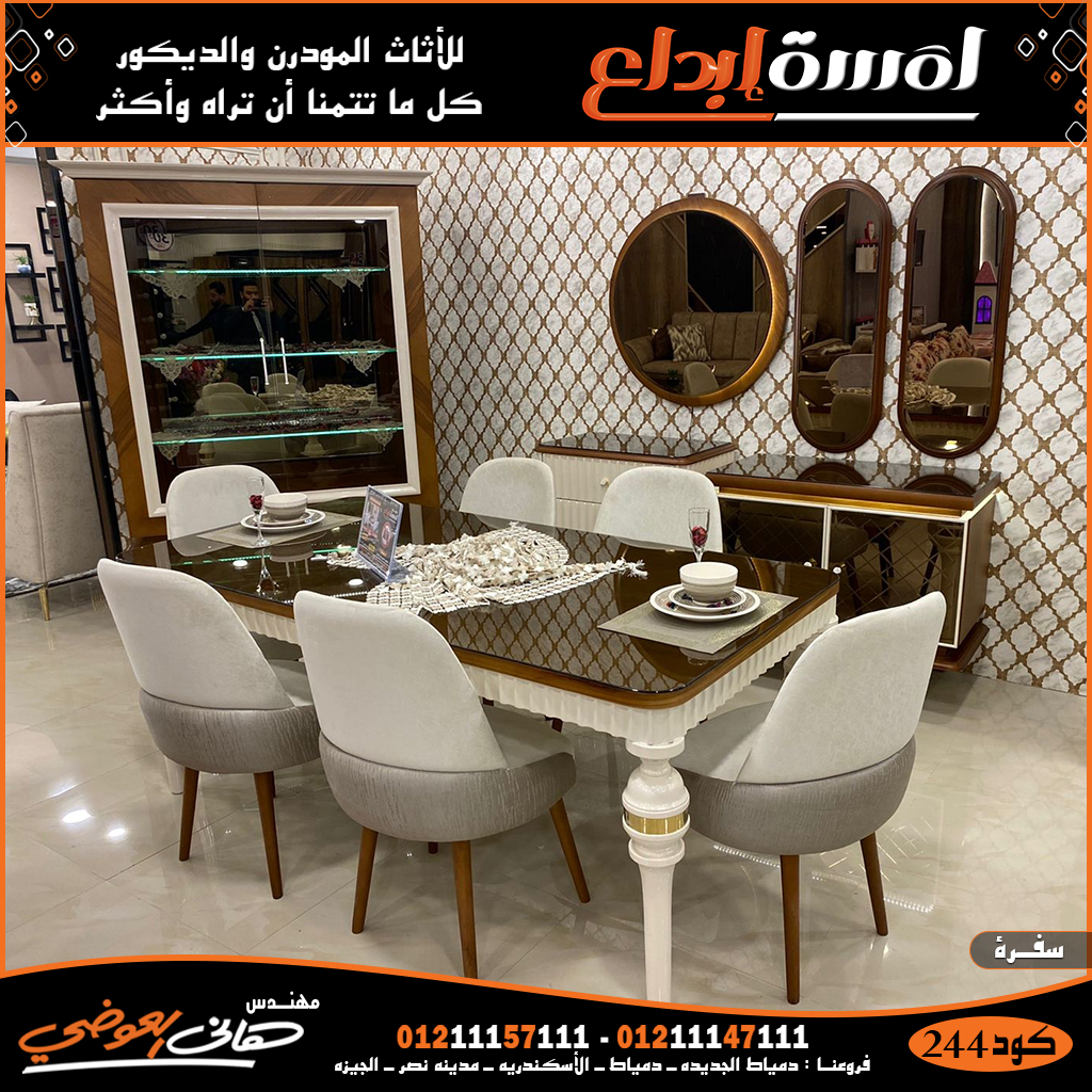 اثاث مودرن داخلي
