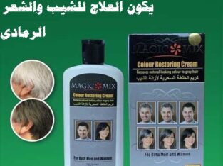 ماجيك ميكس يعمل على اعادة اللون الطبيعي للشعر