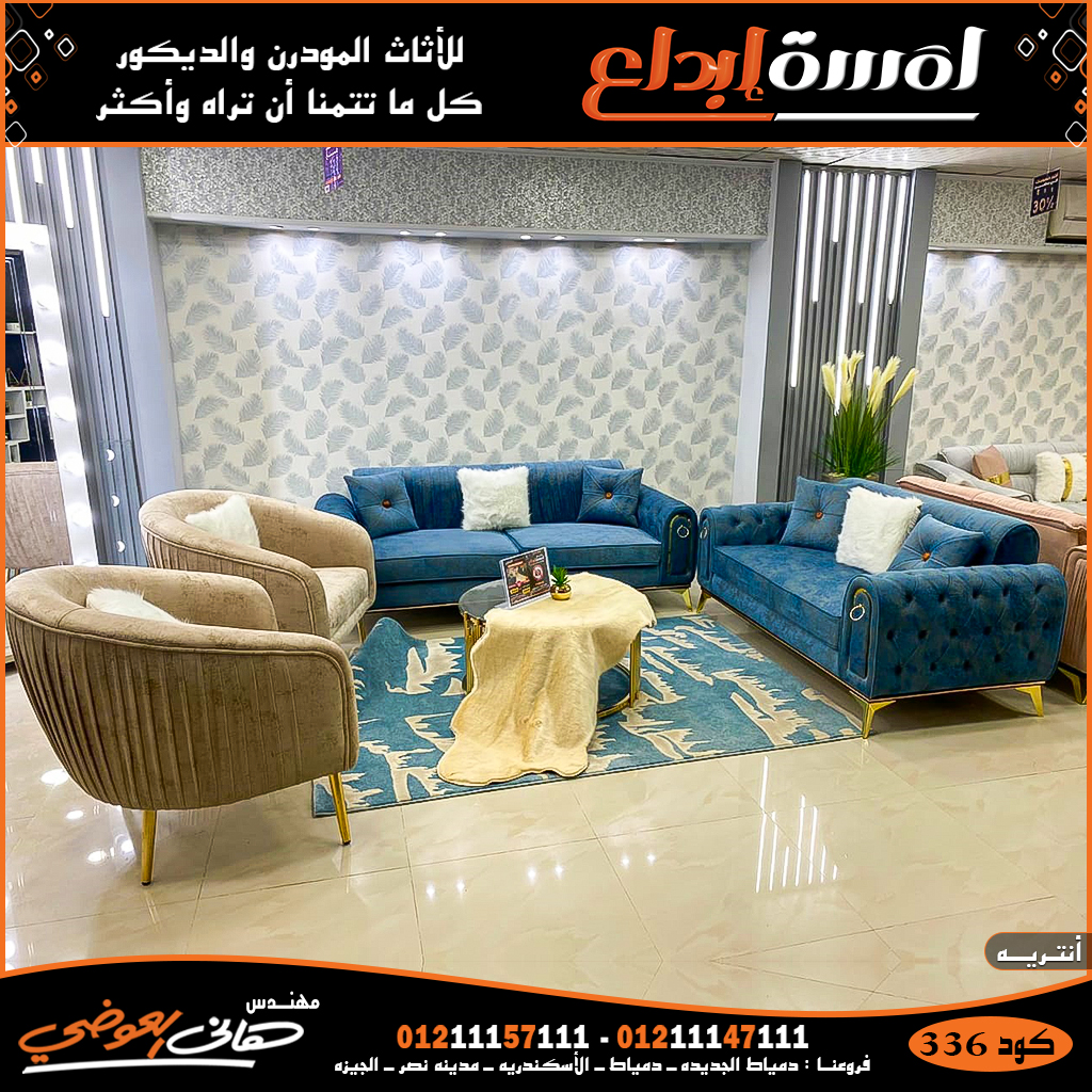 معارض اثاث مودرن دمياط