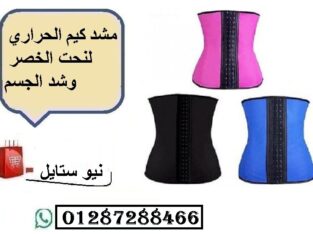 مشد كيم لنحت الخصر وشد البطن