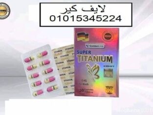 سوبر تيتانيوم للتخسيس