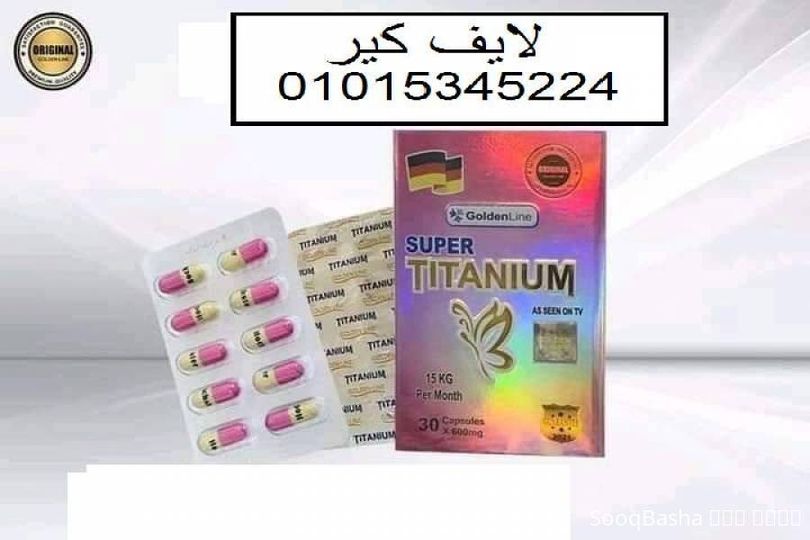 سوبر تيتانيوم للتخسيس