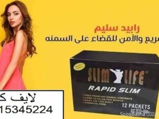 رابيد سليم كبسولات لحرق الدهون