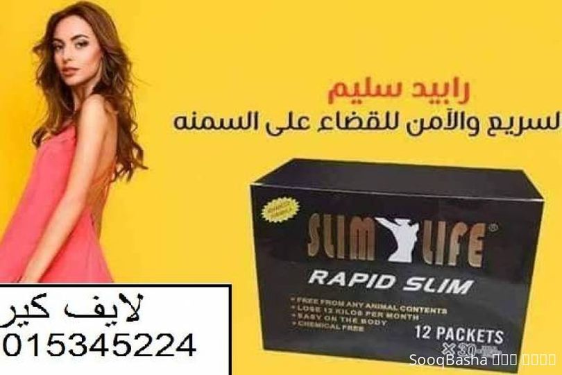 رابيد سليم كبسولات لحرق الدهون