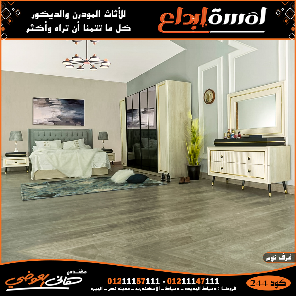 غرف نوم مودرن حديثة
