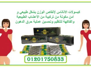 حبوب اناناس تساعد على إنقاص الوزن بشكل فعال وأمن