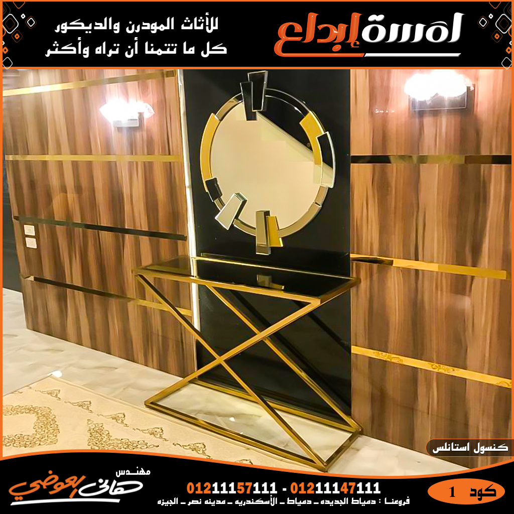معارض اثاث مودرن دمياط