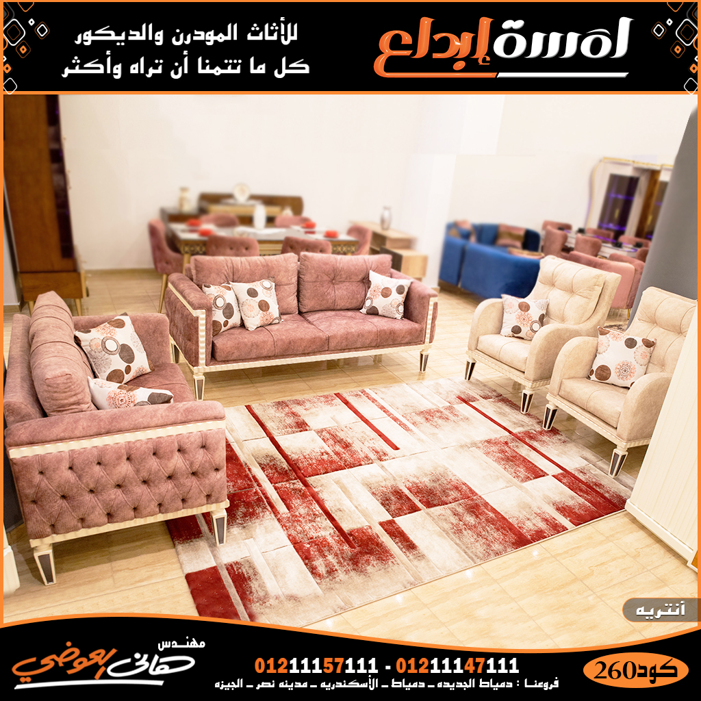 أثاث مودرن