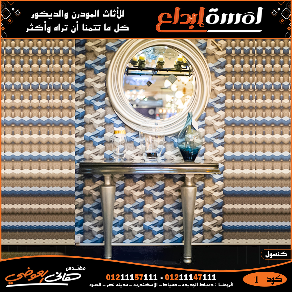 معارض اثاث بالإسكندرية