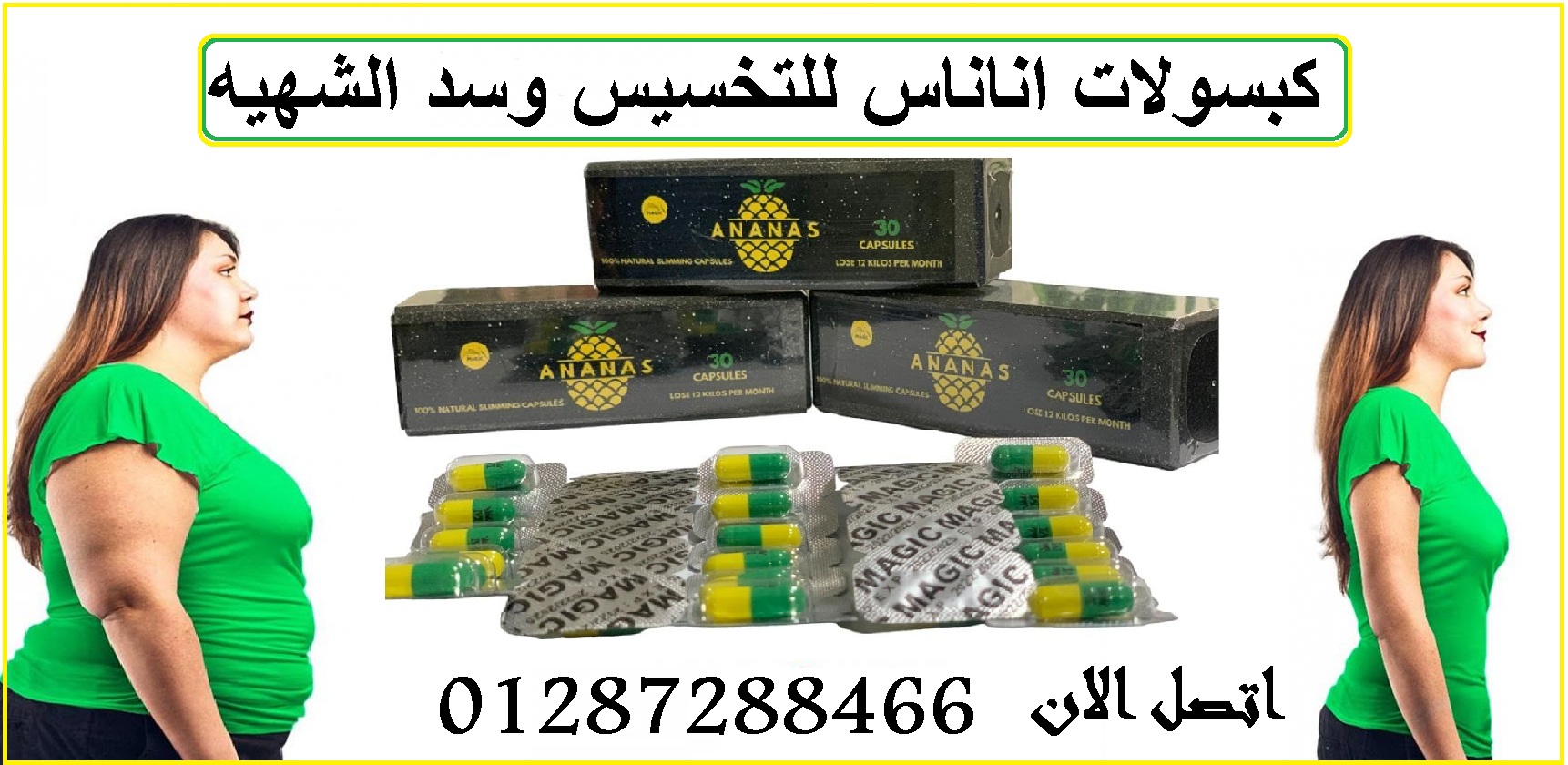 كبسولات اناناس للتخسيس
