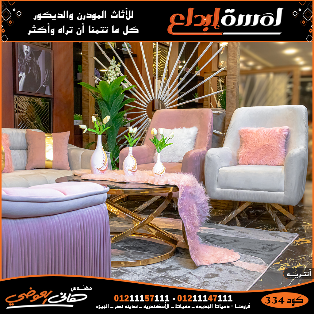 اثاث دمياط الجديدة