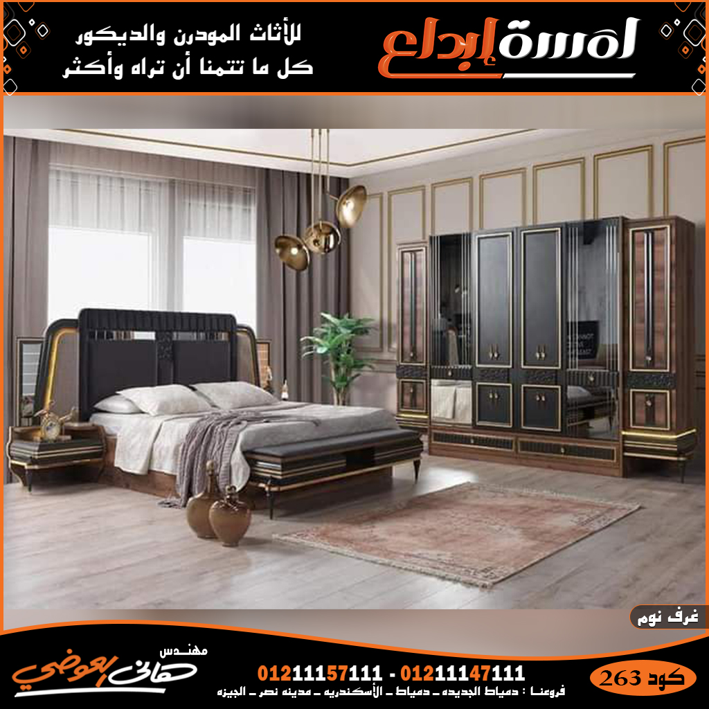 غرف نوم مودرن دمياط