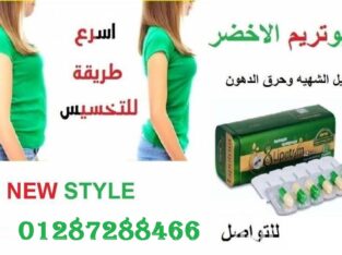 كبسولات ليبوتريم لانقتاص الوزن