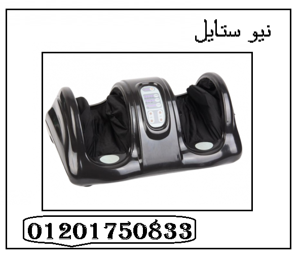 جهاز تدليك القدمين يساعدك علي الاسترخاء و الراحة